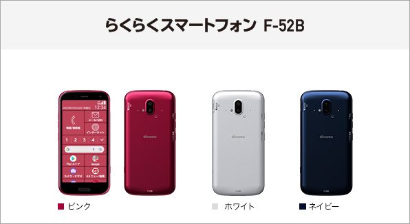 らくらくスマートフォン F-52B サポート情報 | お客さまサポート | NTT