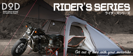 ライダーズバイクインテント（グレー） T2-466 - DOD（ディーオー
