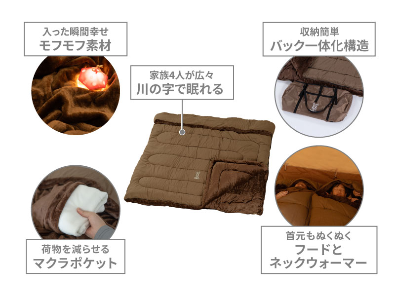 わがやのシュラフRICH（ライトブラウン） S4-188-BR - DOD（ディーオー