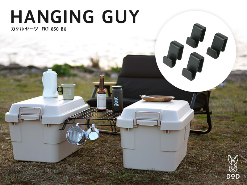カケルヤーツ FK1-850-BK - DOD（ディーオーディー）【公式ブランド