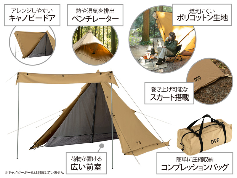 ムシャテント（タン） T1-819-TN - DOD（ディーオーディー）【公式