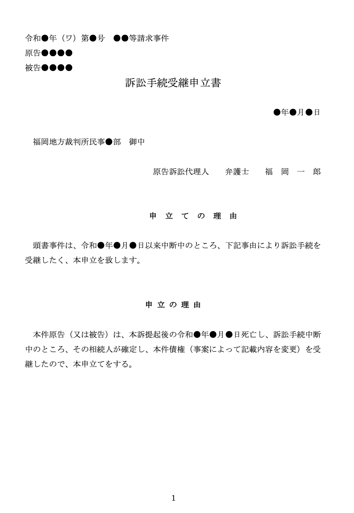 相続のためのその他の書式の書き方・見本等 | 相続の相談はデイライト