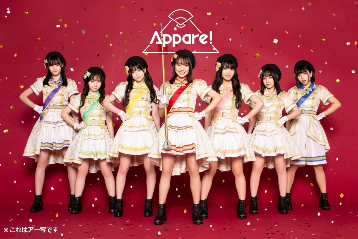Appare!CD購入ページはこちら】Appare！Parade -