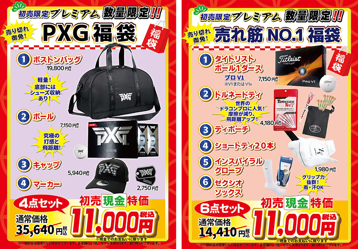 初売セール 開催中 1/13まで - 第一ゴルフ