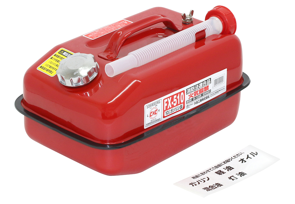 FX-510 ガソリン携行缶 G・Can 10 | 大自工業株式会社