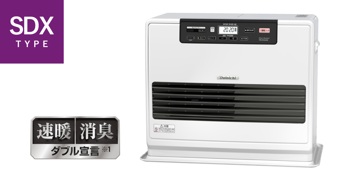 SDX TYPE【2024年モデル】 | 家庭用石油ファンヒーター | 製品紹介