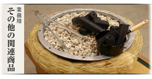 その他の関連商品の紹介 - だんご屋.net