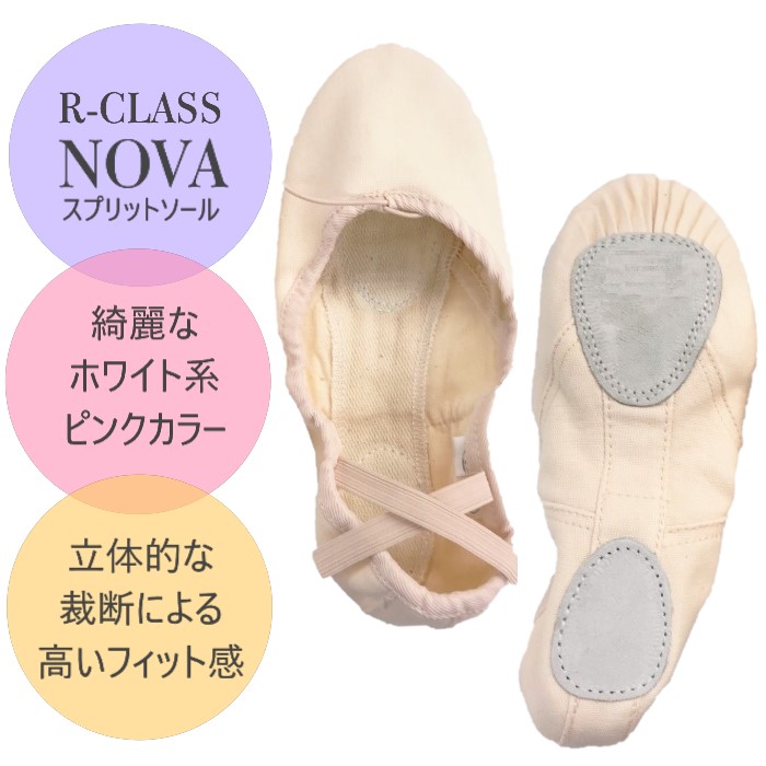 バレエ用品のR-CLASS｜アールクラス NOVA スプリットバレエシューズSN