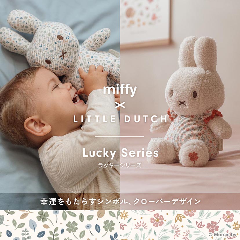 miffy x Little Dutch ぬいぐるみ20cm/ラッキーブロッサム/オール