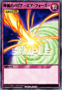 神風のバリア －エア・フォース－ | カード詳細 | 遊戯王ニューロン