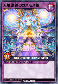 天地諧謔のコスモス姫 | カード詳細 | 遊戯王ニューロン ( ラッシュ