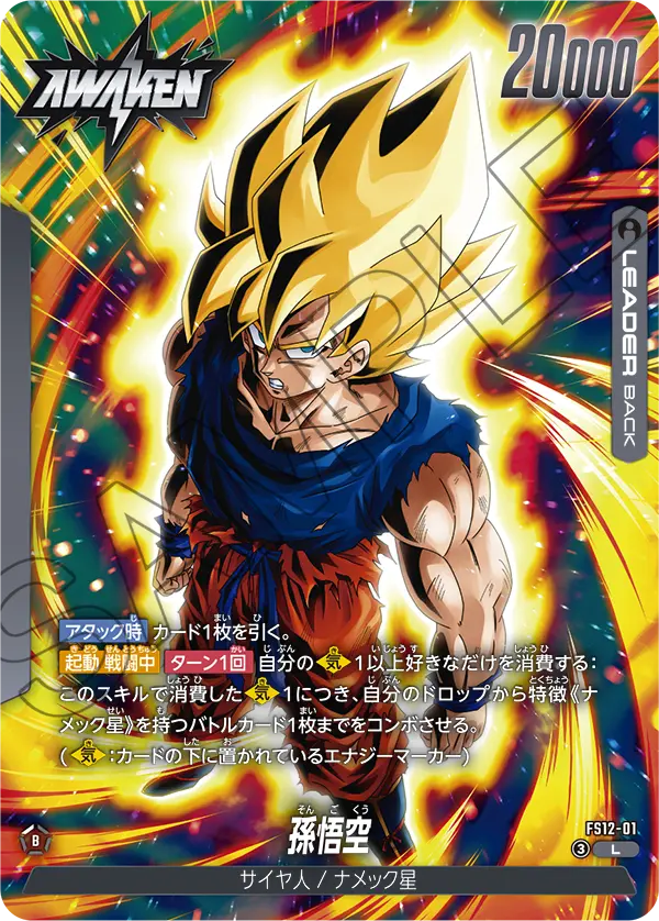 スタートデッキEX 気の躍動[FS12] | ドラゴンボールスーパーカード