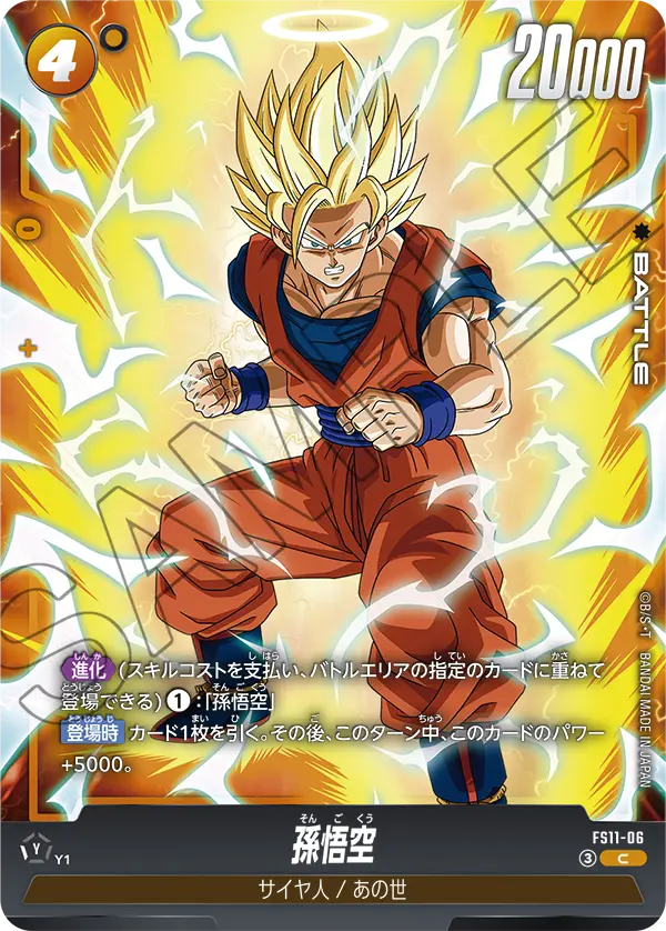 カードリスト | ドラゴンボールスーパーカードゲーム フュージョン