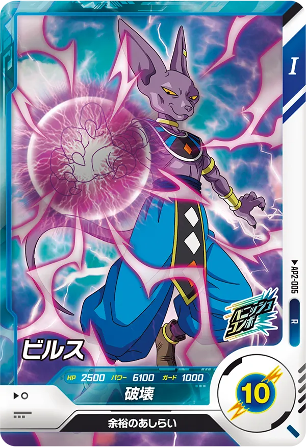 アドバンスパック 2 | ドラゴンボールスーパーダイバーズ公式サイト