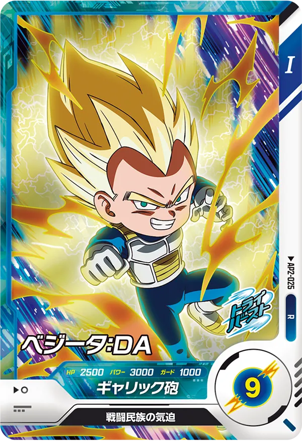 アドバンスパック 2 | ドラゴンボールスーパーダイバーズ公式サイト