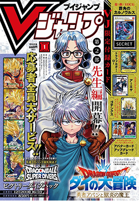 Vジャンプ2025年1月特大号ふろく | ドラゴンボールスーパーダイバーズ