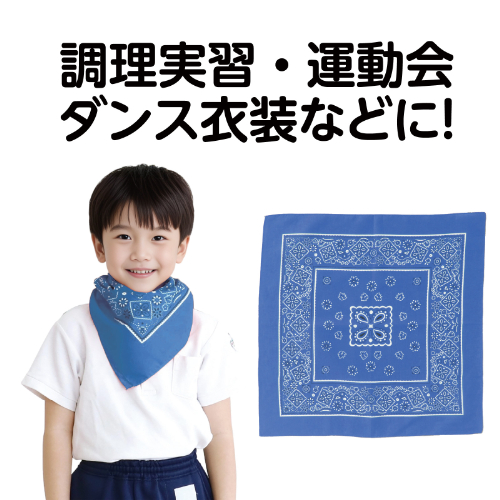 バンダナ 青 10枚組 18169 アーテック 運動会・発表会・ｲﾍﾞﾝﾄ
