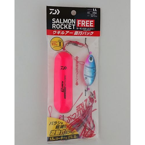 サーモンロケットフリー ウキルアー直行パック 45g ケイムラブルー