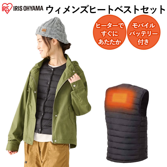 ウィメンズヒートベストセット GT21623-BKS アイリスオーヤマ 防寒