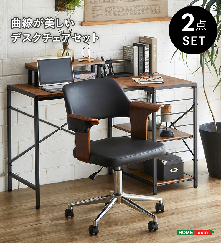 曲線が美しいデスクチェア 2点セット【EIRMIN×Lubbock】 SH-23-KDSET