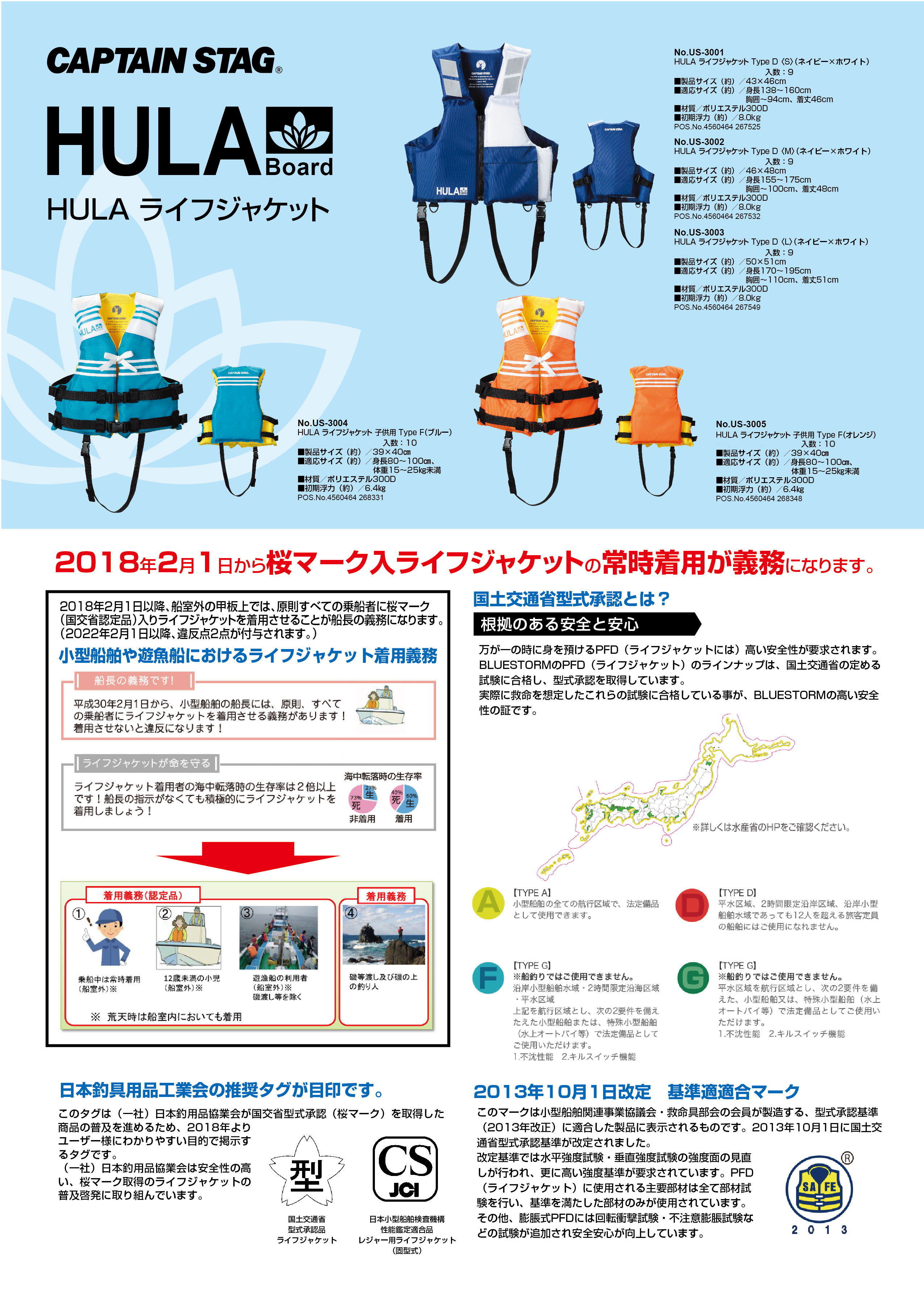 HULA ライフジャケット子供用 TypeF(ブルー) US-3004 CAPTAIN STAG