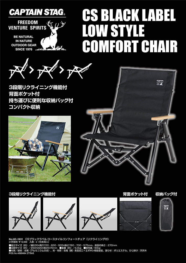 CSブラックラベル ロースタイルコンフォートチェア(リクライニング付