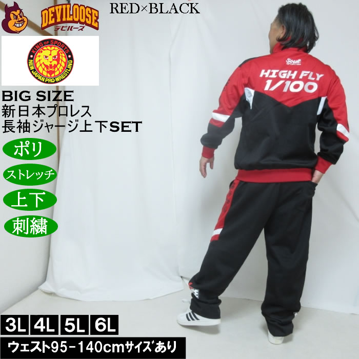 大きいサイズ メンズ SOUL SPORTS×新日本プロレス 棚橋弘至 長袖 上下