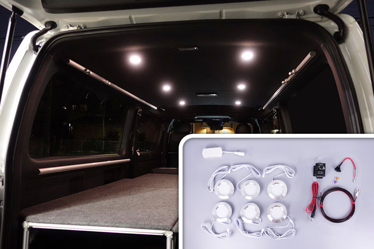 車中泊に便利!? 外部電源専用のLEDダウンライトキットが登場