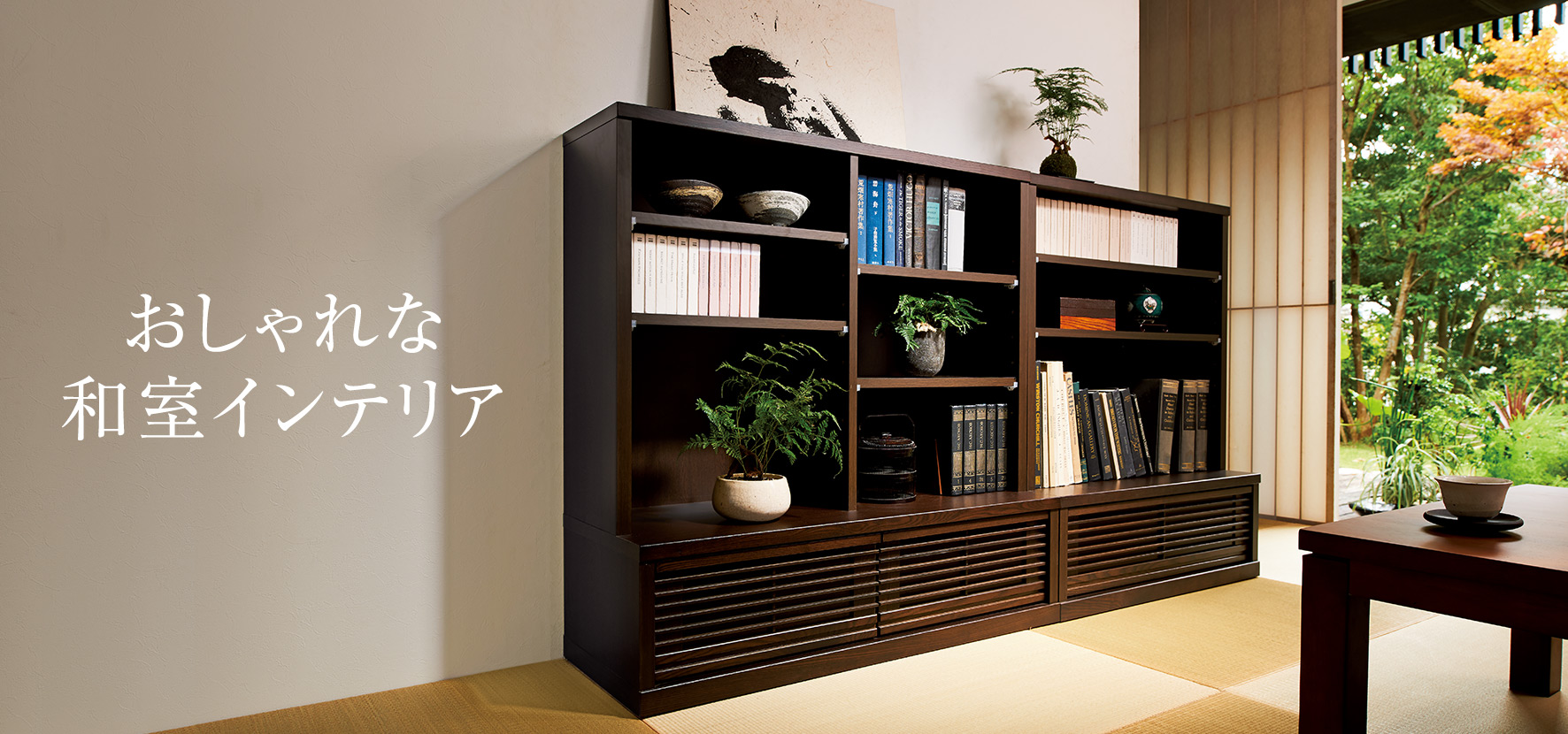 タモ天然木格子本棚 ロータイプ（高さ105cm） 幅100cm 通販 - ディノス