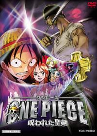 ONE PIECE ワンピース 呪われた聖剣 | キッズビデオ | 宅配DVDレンタル