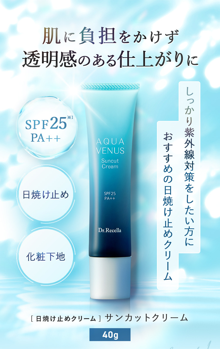 ドクターリセラ (Aqua Venus)公式オンラインショップ / 製品詳細