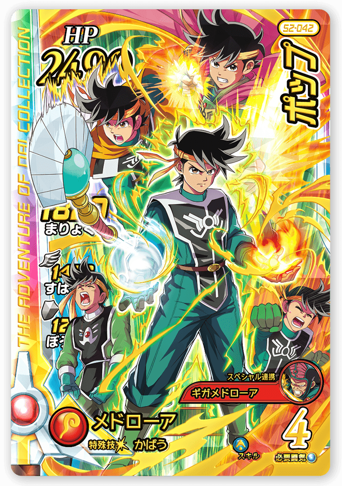 カード-超2弾-｜【クロブレ】ドラゴンクエスト ダイの大冒険 クロス