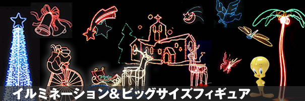 イルミネーション販売 ドリームチャンネル
