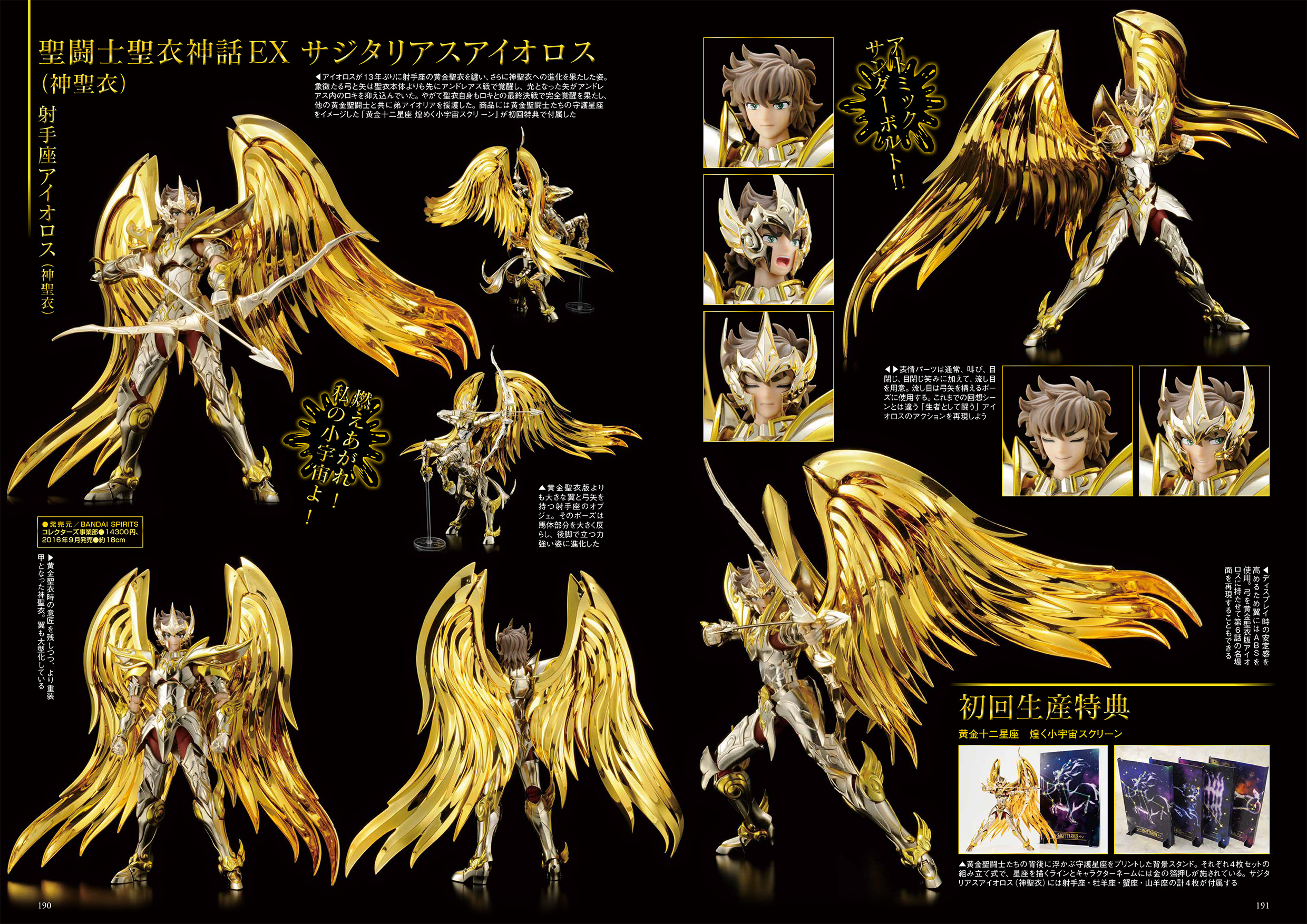 聖闘士聖衣神話」シリーズを完全網羅したアニバーサリーカタログ「聖
