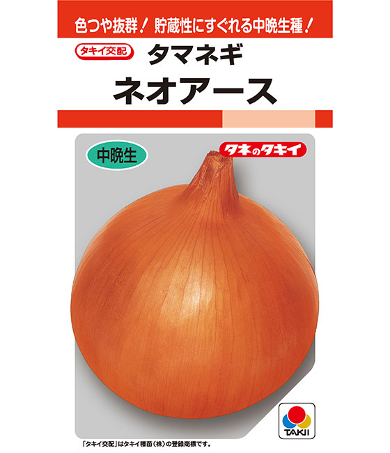 ネオアース[玉葱] - e-種や｜国内最大級の野菜種・花種・苗・農業資材