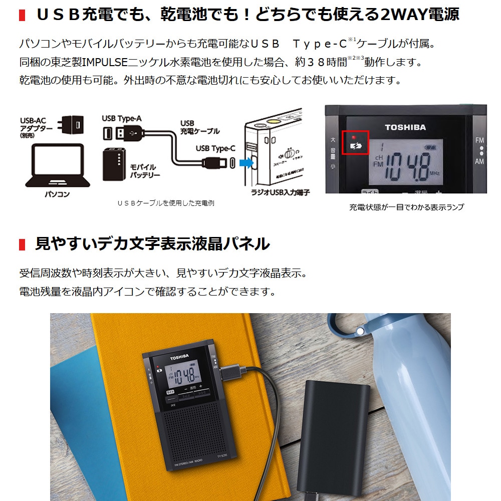 東芝 LEDライト付きポケットラジオ: 生活雑貨・家電／はぴねすくらぶ