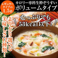 定期購入】カロリー専科生粋ぞうすい【ボリュームタイプ】10袋入: 食品