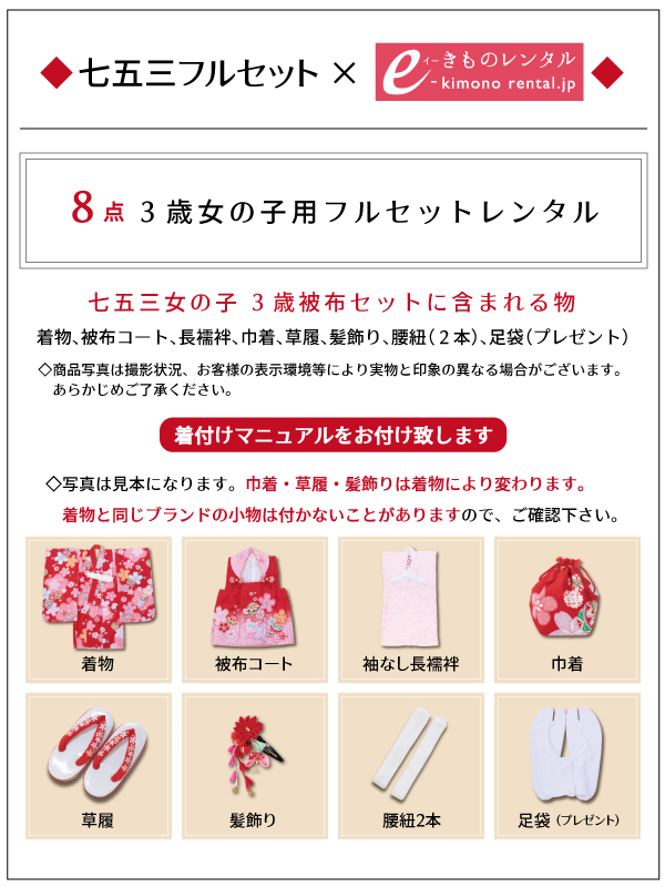 七五三|3歳女児|被布|対応身長:90~100cm|#E-H-442｜全国宅配可の「e