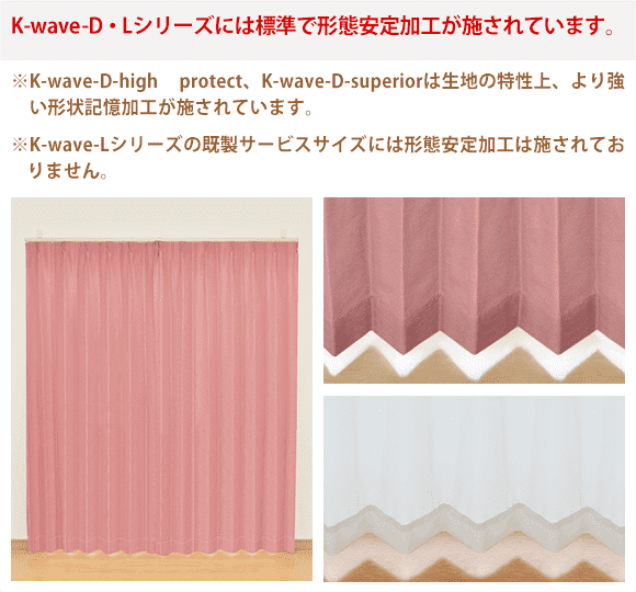 カーテンくれない 新ブランド「K-wave」シリーズ ドレープカーテン