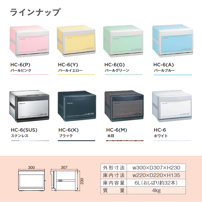 イーシザイ・マーケット / タイジ ホットキャビ HC-6 SUS 前開き