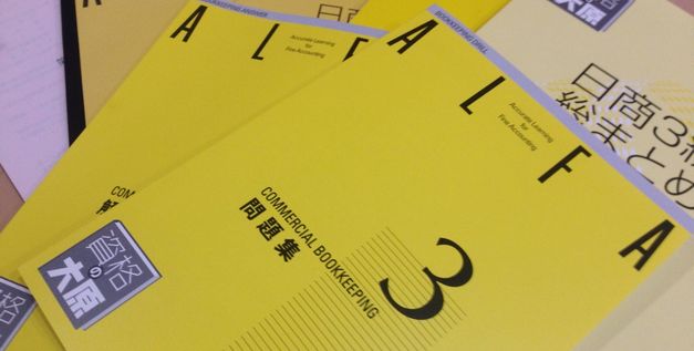 資格の大原「簿記3級合格セット〔Web通信〕」の詳しい評価・口コミ