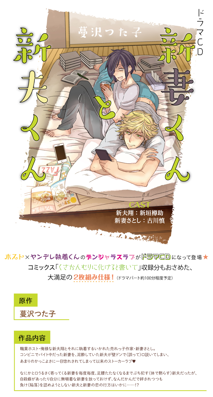 fifth avenue 【「新妻くんと新夫くん」特設ページ】