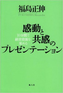 book | 福島正伸 | アントレプレナーセンター