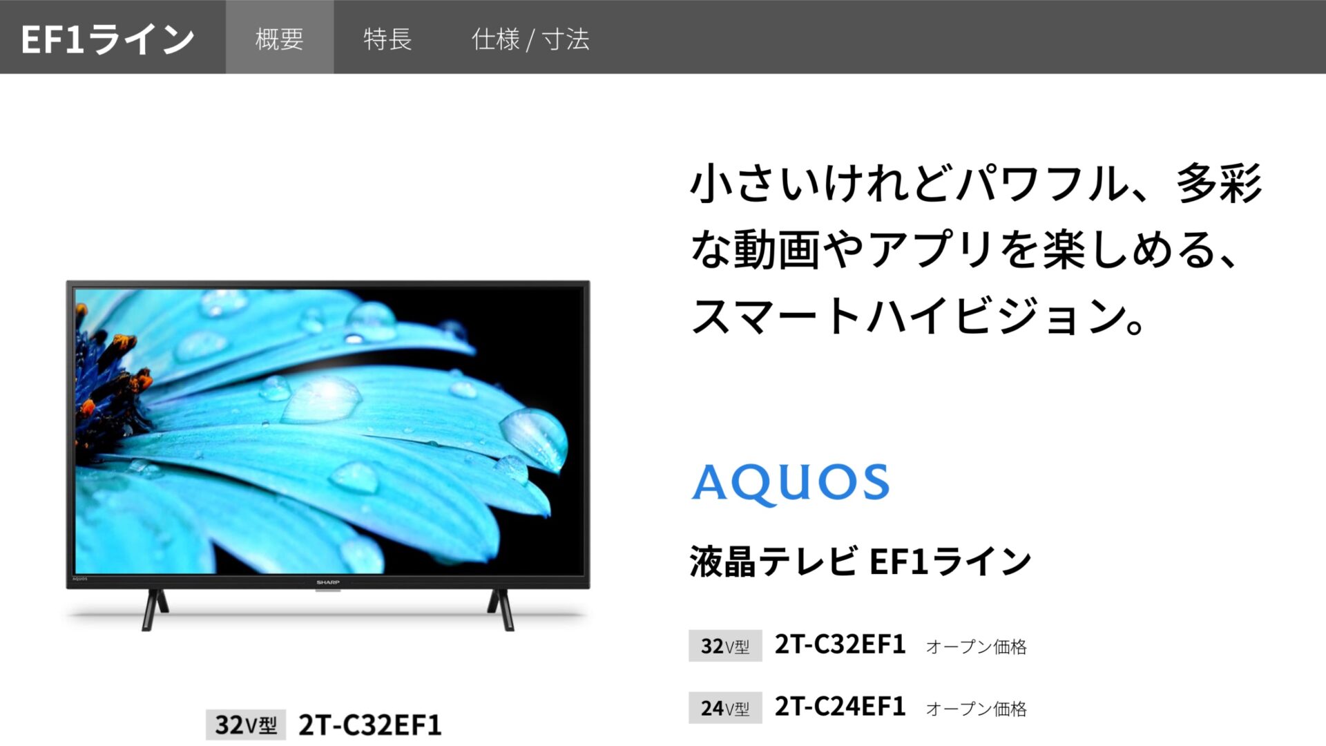安い32型「スマートテレビ」のオススメ12選！動画配信サービス内蔵