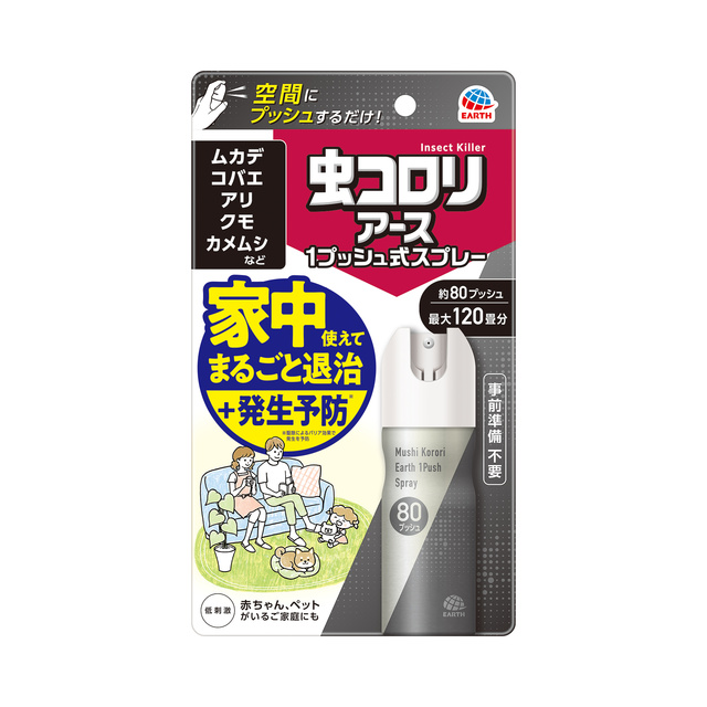 虫コロリアース 1プッシュ式スプレー 80プッシュ | 虫ケア用品（殺虫剤