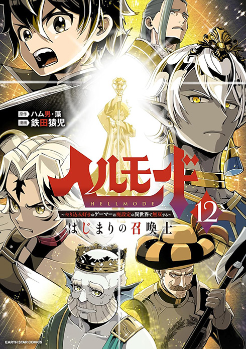 ヘルモード ～やり込み好きのゲーマーは廃設定の異世界で無双する