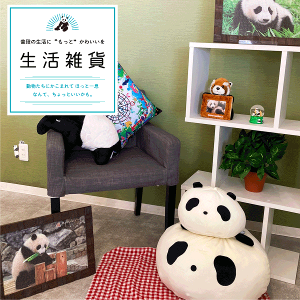 パンダガールズ もちもちクッション