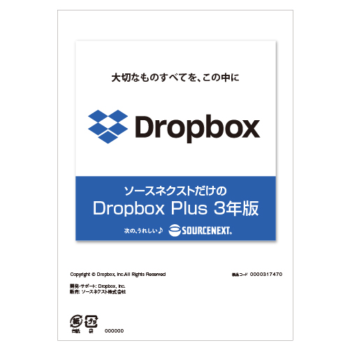 ECJOY!】 SOURCENEXT ソースネクスト Dropbox Plus 3年版 シリアル