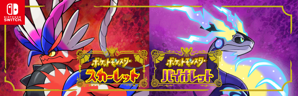 任天堂 HACPALZYA ポケットモンスター バイオレット【Switch