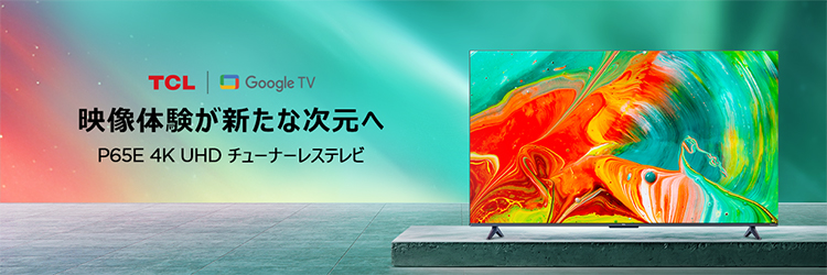 TCL 43P65E 43V型4K対応液晶 チューナーレススマートテレビ e angle